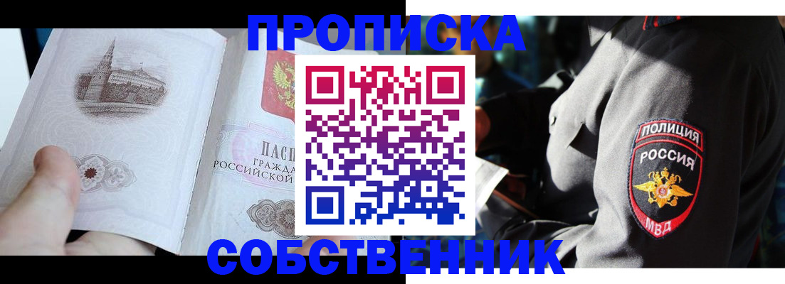 временная регистрация надежно в Междуреченске
